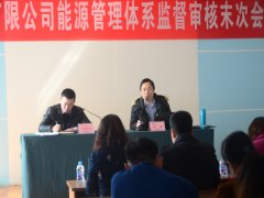 公司通過能源管理體系監督評審