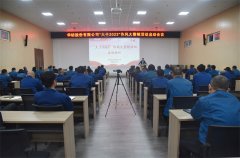 公司召開(kāi)“大干2023”作風(fēng)大整頓活動(dòng)啟動(dòng)會(huì)議